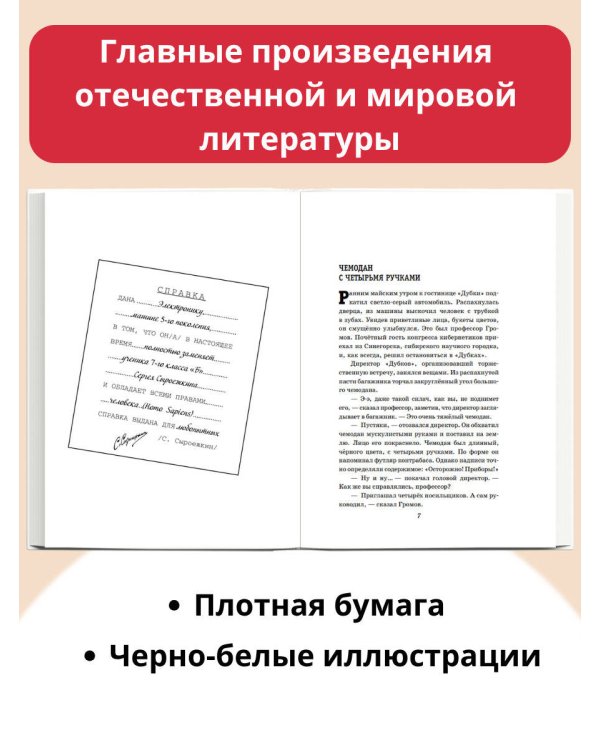 Приключения Электроника (ил. Е. Мигунова)