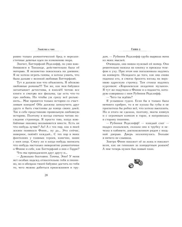 Убийство к чаю (#1)