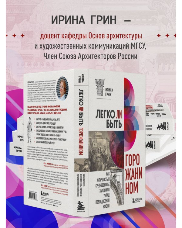 Легко ли быть горожанином? Как Античность и Средневековье заложили правила жизни в городах