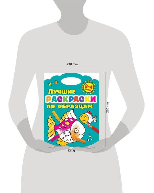 Лучшие раскраски по образцам 3-4 года