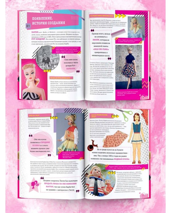 Барби. История одной куклы. Энциклопедия