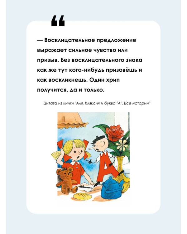 Аля, Кляксич и буква "А". Все истории