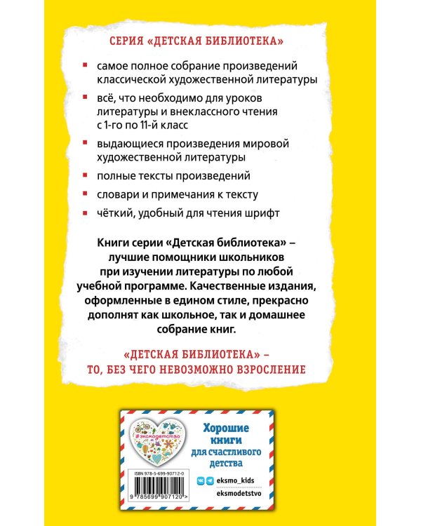 Приключения Электроника (ил. Е. Мигунова)