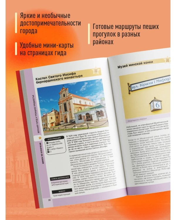 Минск и окрестности