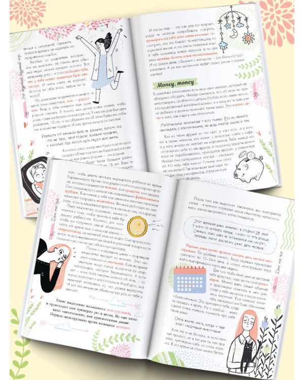 Советы дочкам. Папиным и маминым