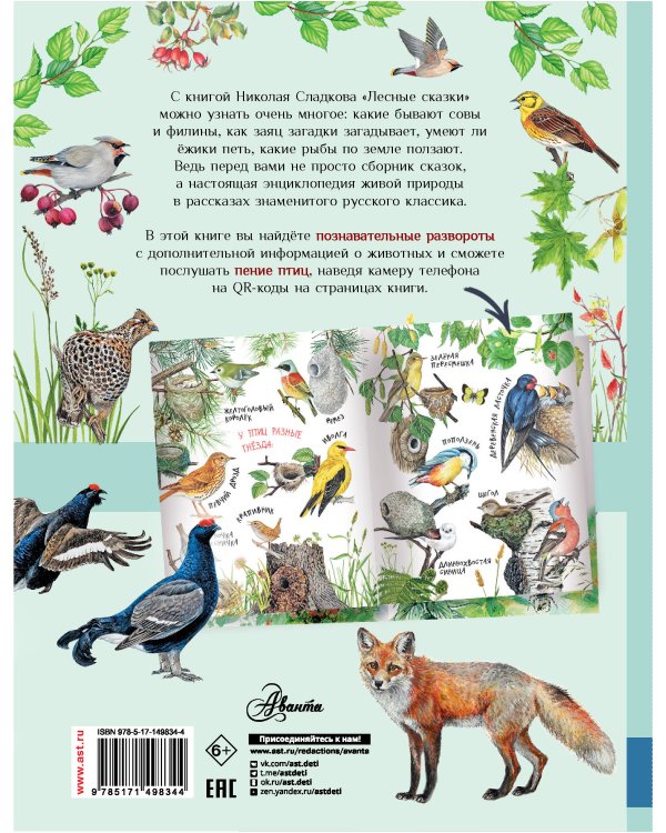 Лесные сказки