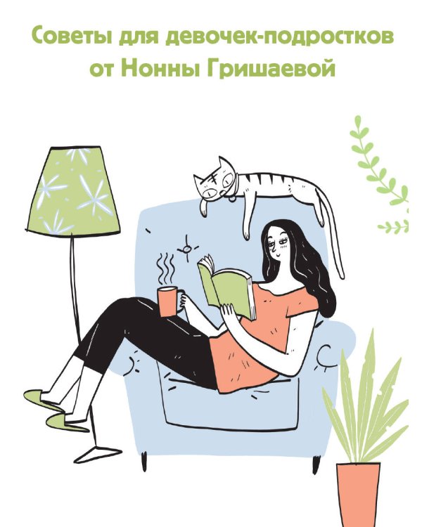 Советы дочкам. Папиным и маминым