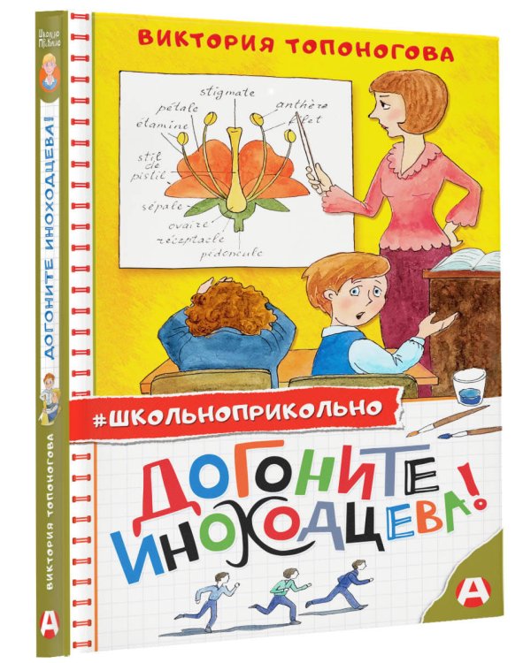 Догоните Иноходцева!