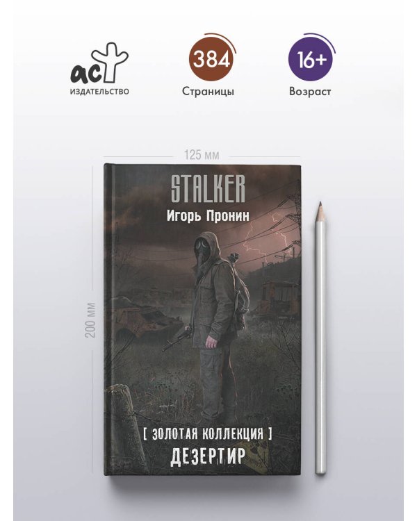 Золотая коллекция. Дезертир