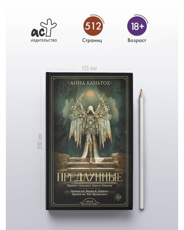 Предлунные