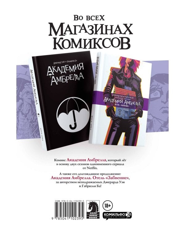 Академия Амбрелла. Хэйзел и Ча-Ча спасают рождество