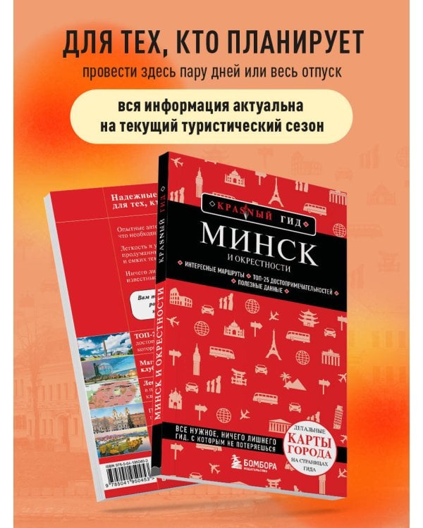 Минск и окрестности