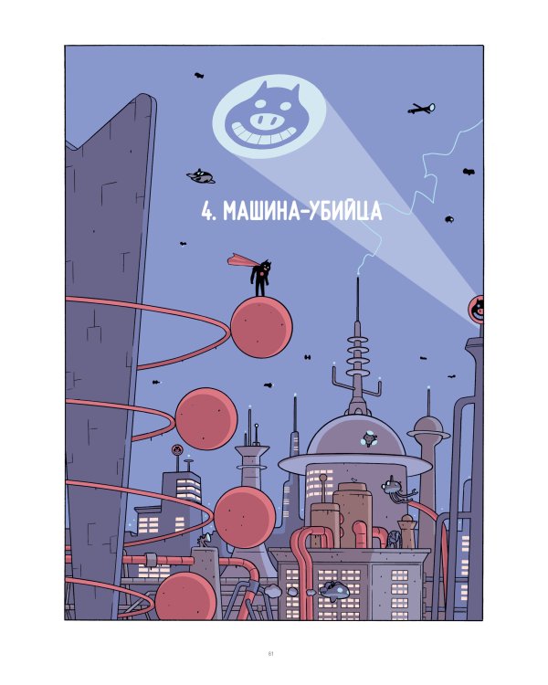 Комплект комиксов "С миру по книжке. Графические романы со всего света"