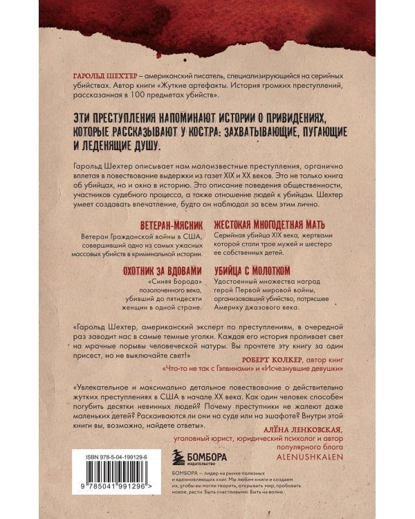 Мясники. Крайне жестокие и малоизвестные преступники из прошлого века