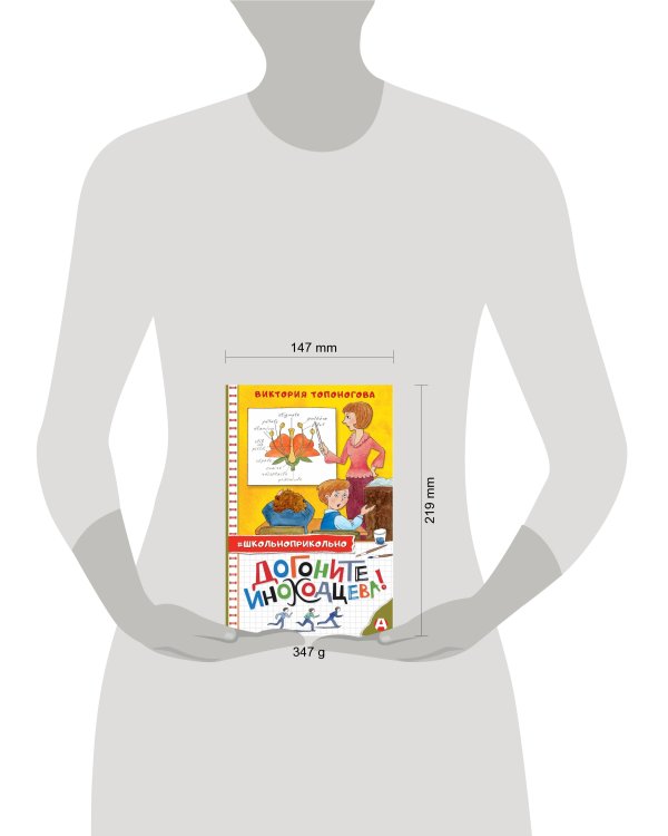 Догоните Иноходцева!