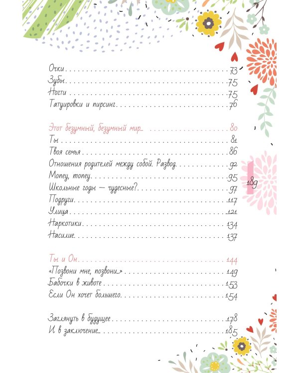 Советы дочкам. Папиным и маминым