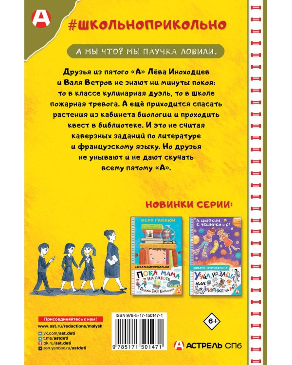 Догоните Иноходцева!