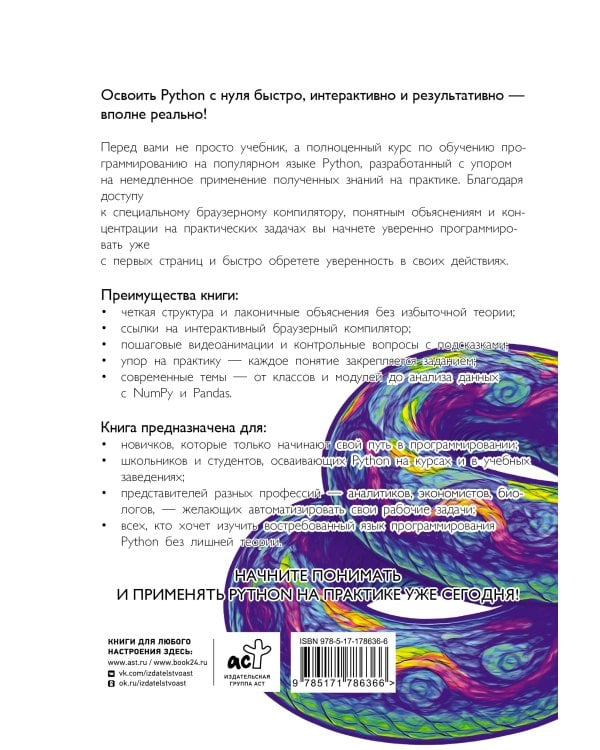Начинаем программировать на Python. С примерами и заданиями
