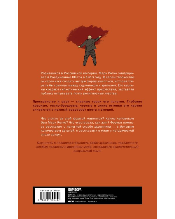 Марк Ротко. Чудо живописи. Биография великого художника