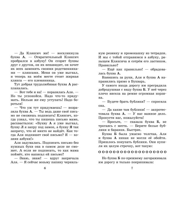 Аля, Кляксич и буква "А". Все истории