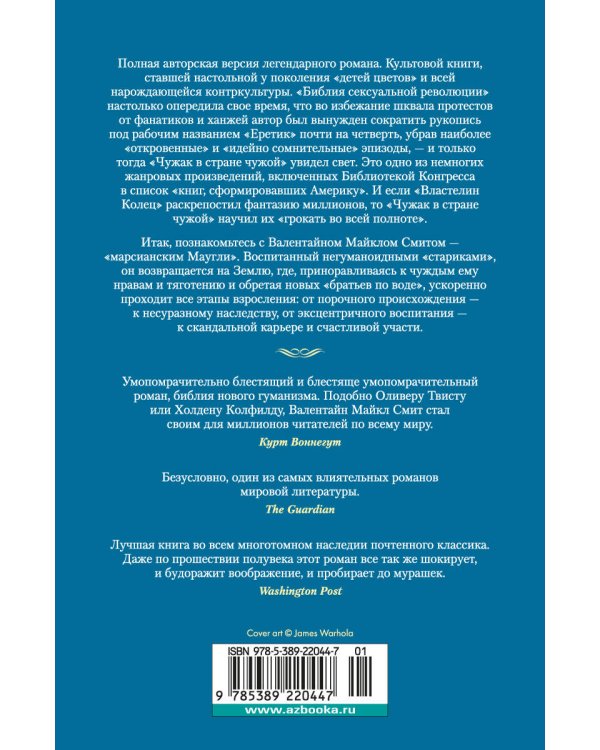 Чужак в стране чужой