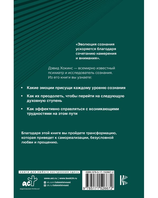 Преодоление уровней сознания. Лестница к просветлению