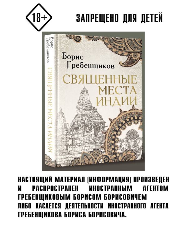 Священные места Индии