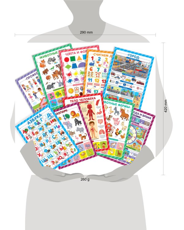 Обучающие плакаты. Знания для дошкольников. Набор 10 штук