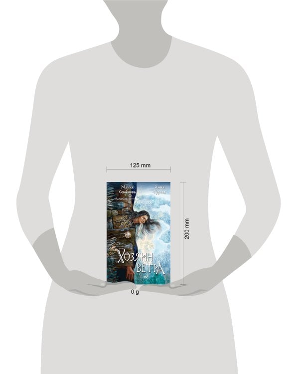 Хозяин ветра