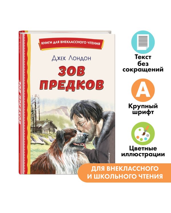 Зов предков (ил. В. Канивца)