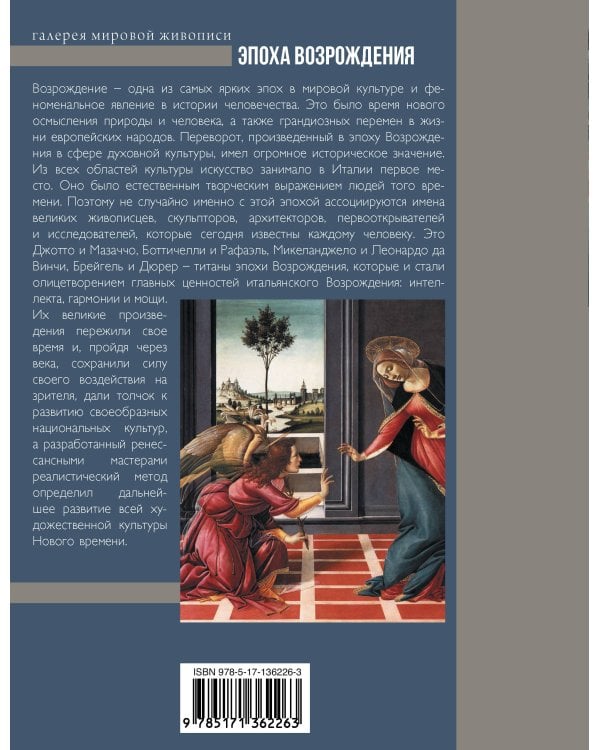 Эпоха Возрождения