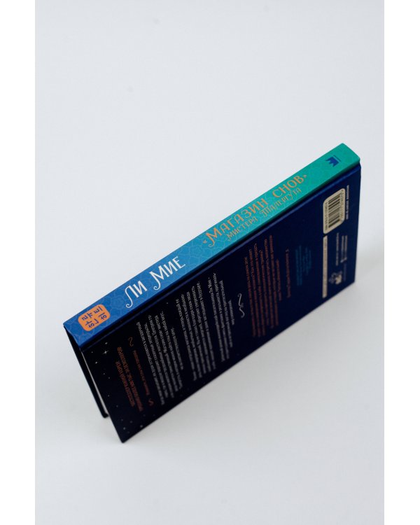 "Магазин снов" мистера Талергута