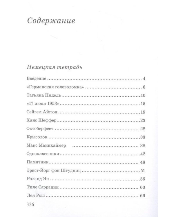 Субъективный взгляд