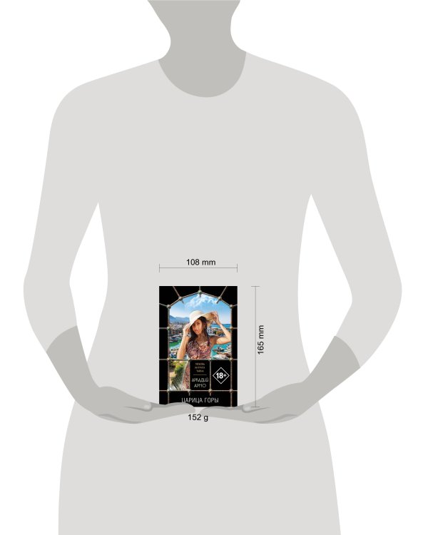 Царица горы