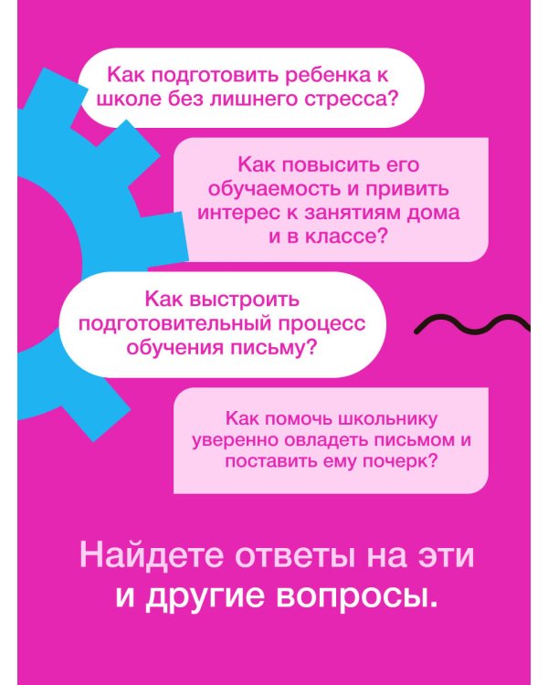 Нейроразвитие детей от 3 до 12 лет: игра, речь, моторика, почерк