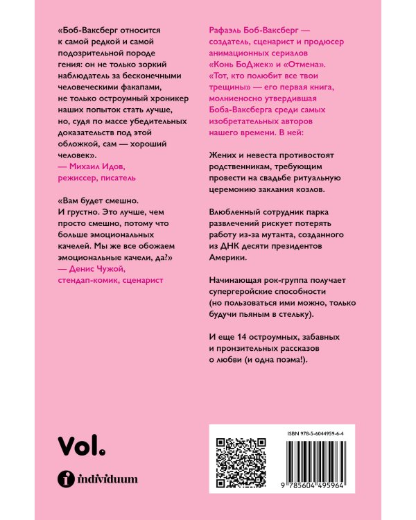 Тот, кто полюбит все твои трещины