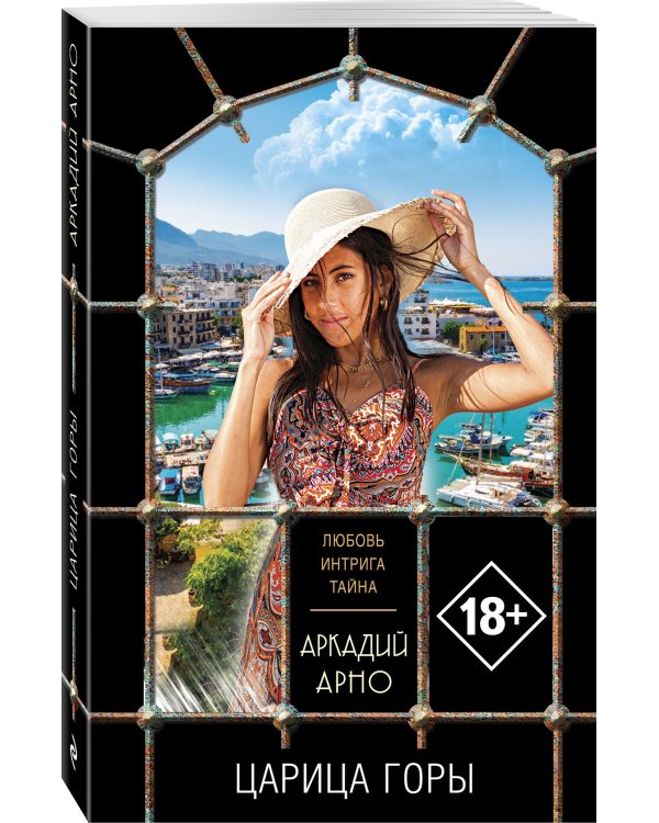 Царица горы