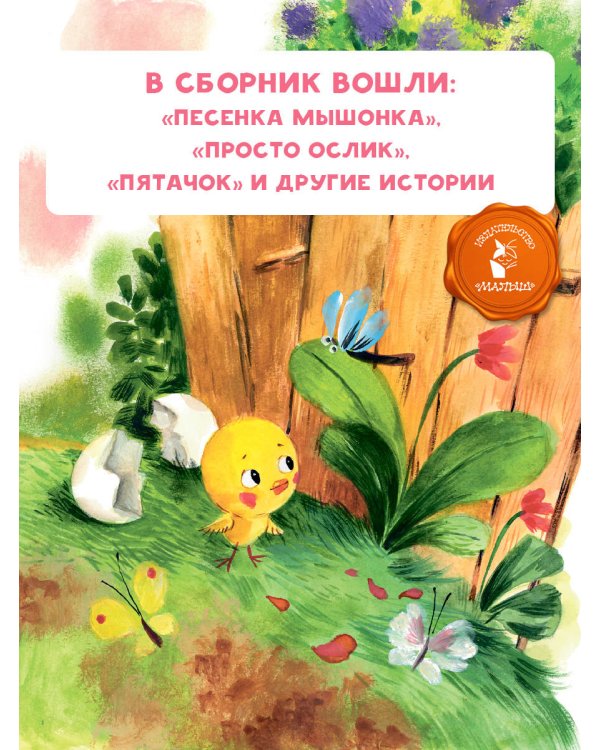 Песенка мышонка. Сказки