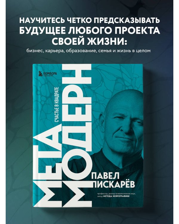 Метамодерн. Счастье в квадрате (новое оформление)