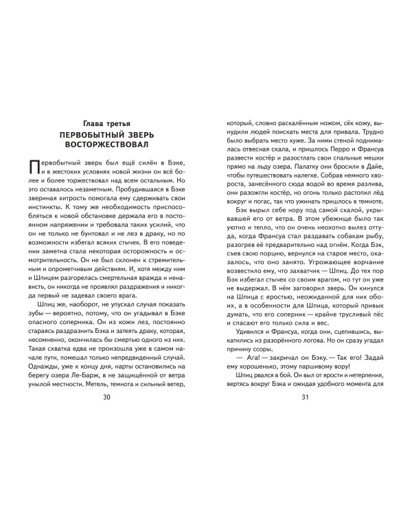 Зов предков (ил. В. Канивца)