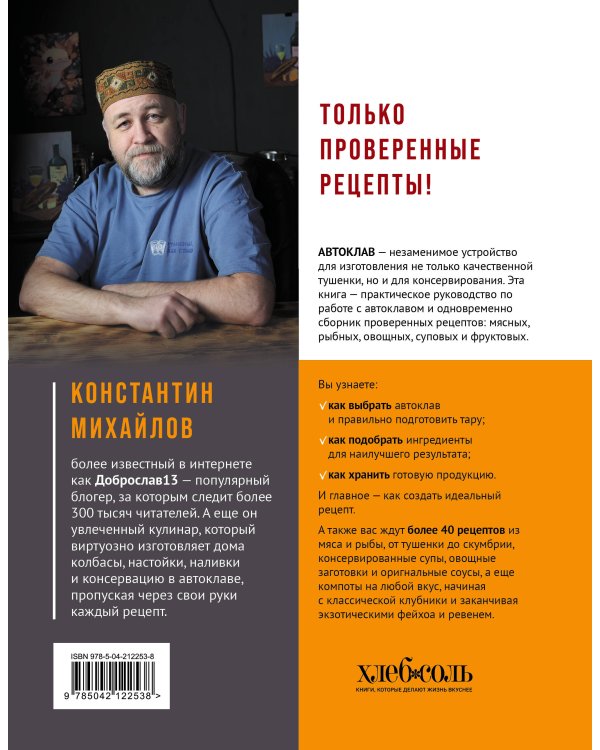 Автоклав. От тушенки до компотов