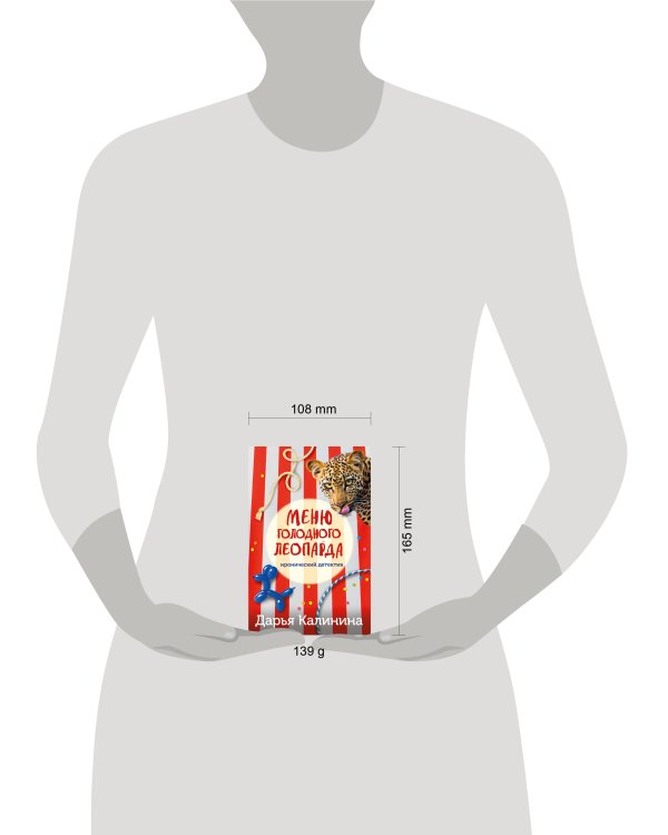 Меню голодного леопарда