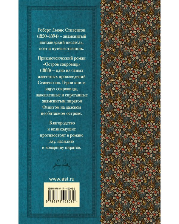 Остров сокровищ