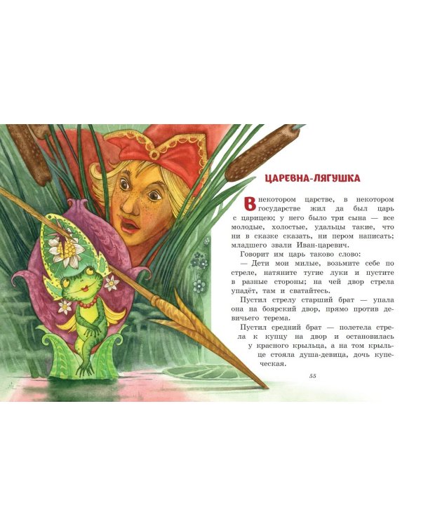 Русские народные сказки. Сборник (ил. М. Митрофанова)