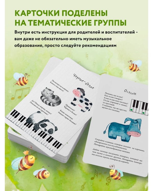 Малыши и клавиши. 42 развивающие игры на фортепиано. От 1 года до 4 лет