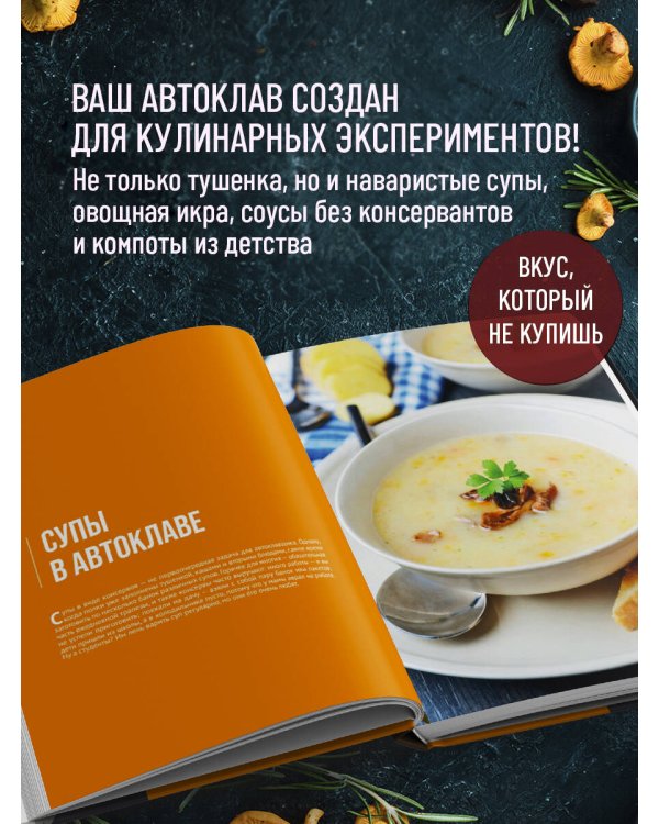 Автоклав. От тушенки до компотов