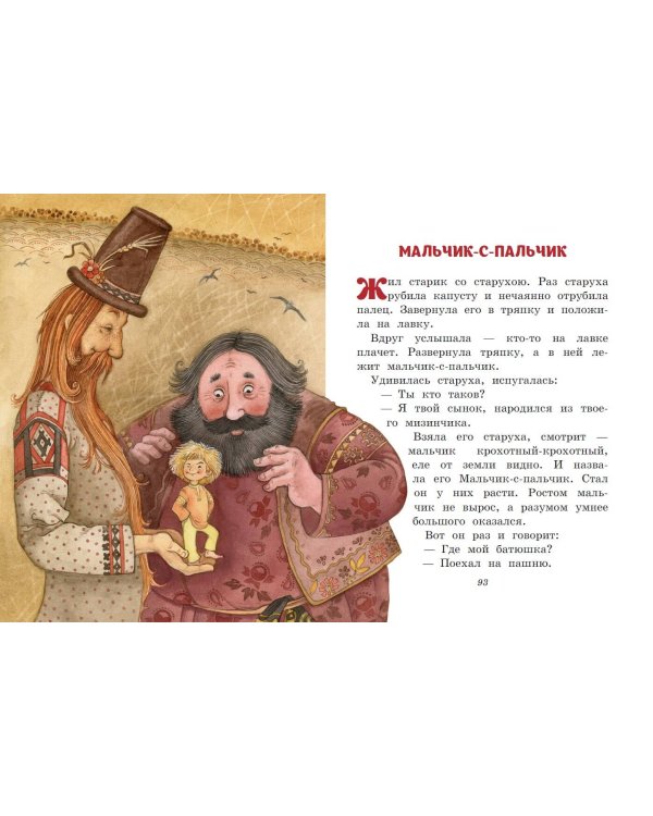 Русские народные сказки. Сборник (ил. М. Митрофанова)