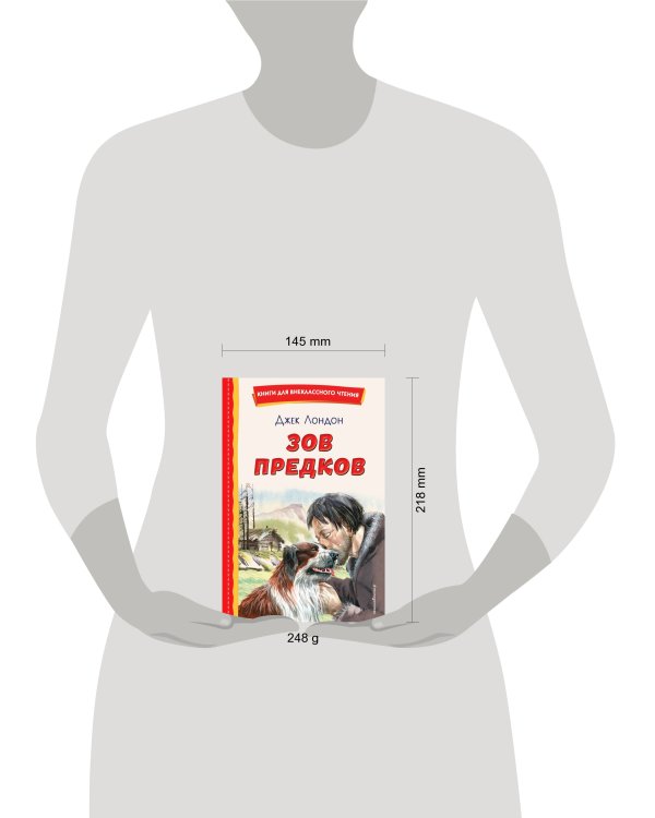 Зов предков (ил. В. Канивца)