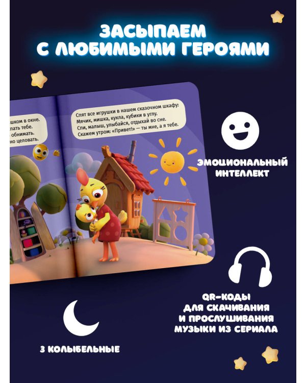 Спи, мое сердечко. Колыбельные