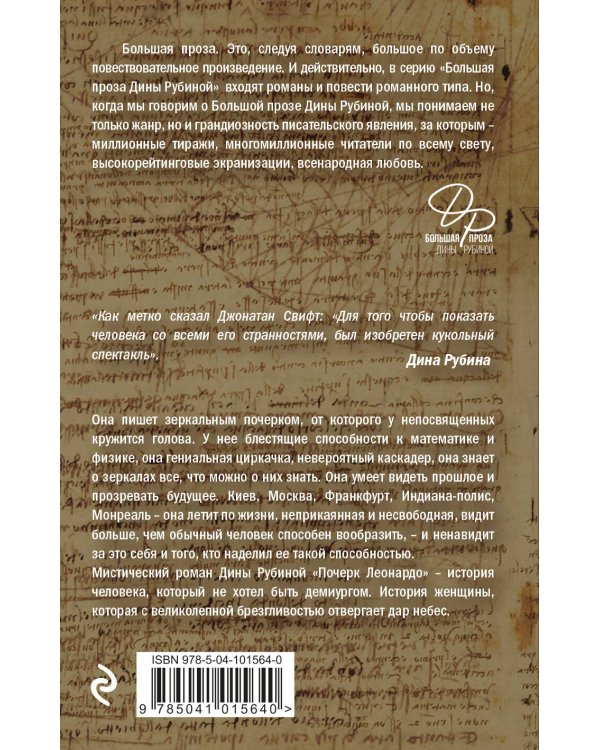 Почерк Леонардо